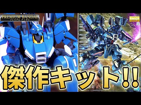 ガンプラ】これがMGデカすぎガンダムMK-Ⅴだ！【フルプラ工場】 - YouTube