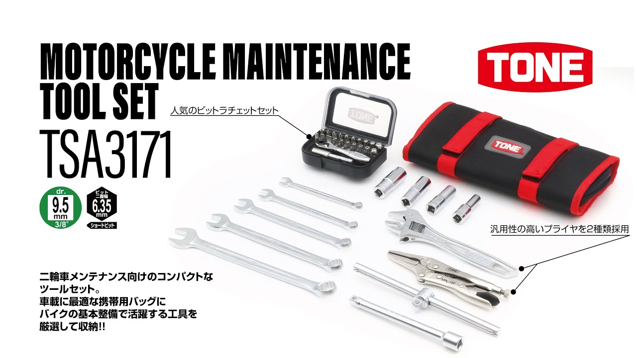 TSA3171 | 総合工具メーカー、TONE株式会社
