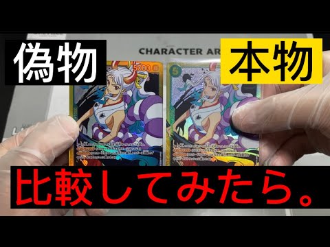 検証】ワンピカードの偽物を買って比較してみたらやばすぎたww