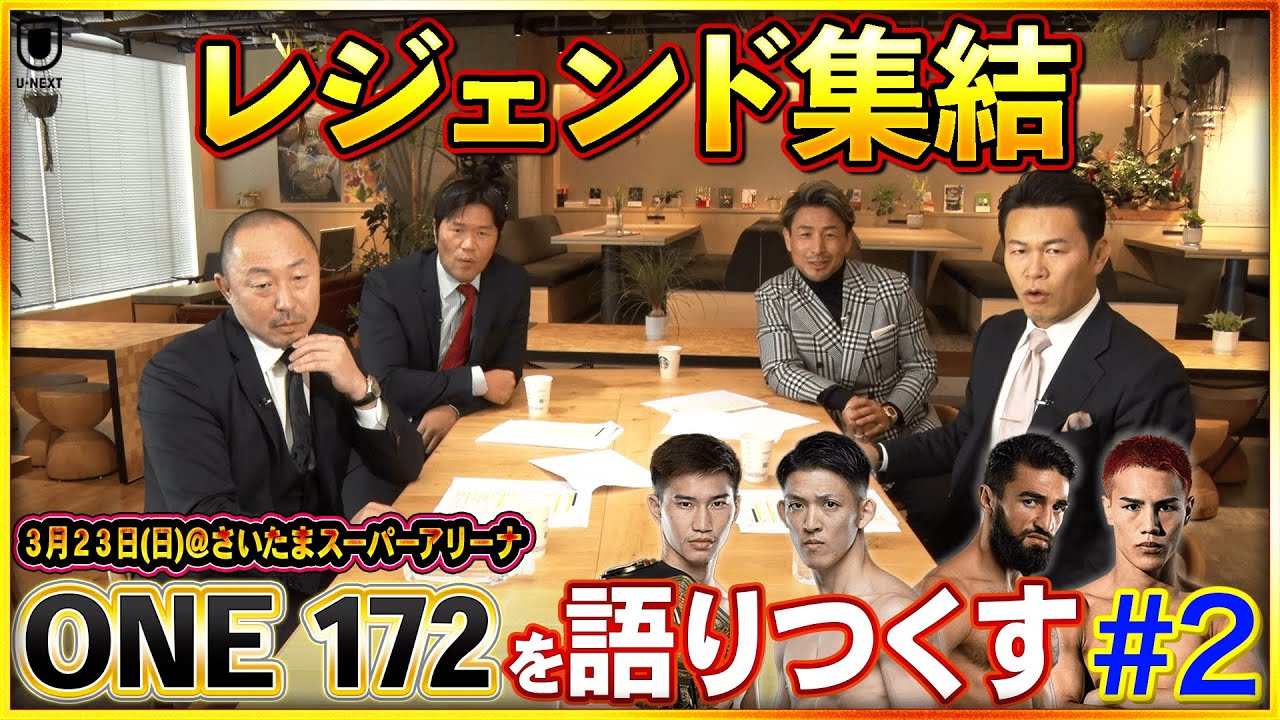 ONE172 武尊vsロッタン出場のフェザー級ビッグカードをK-1 MAX