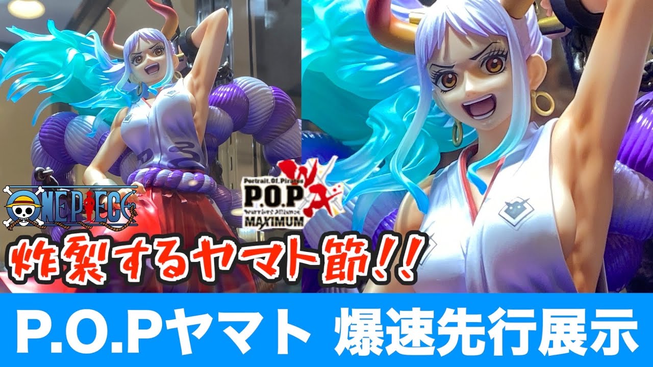 Pre-release] P.O.P Yamato is amazing! Is it the best quality for