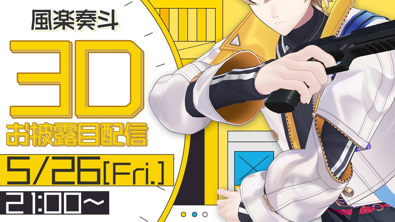 風楽奏斗3D】世界一動きがうるさい青年実業家が来た【にじさんじ