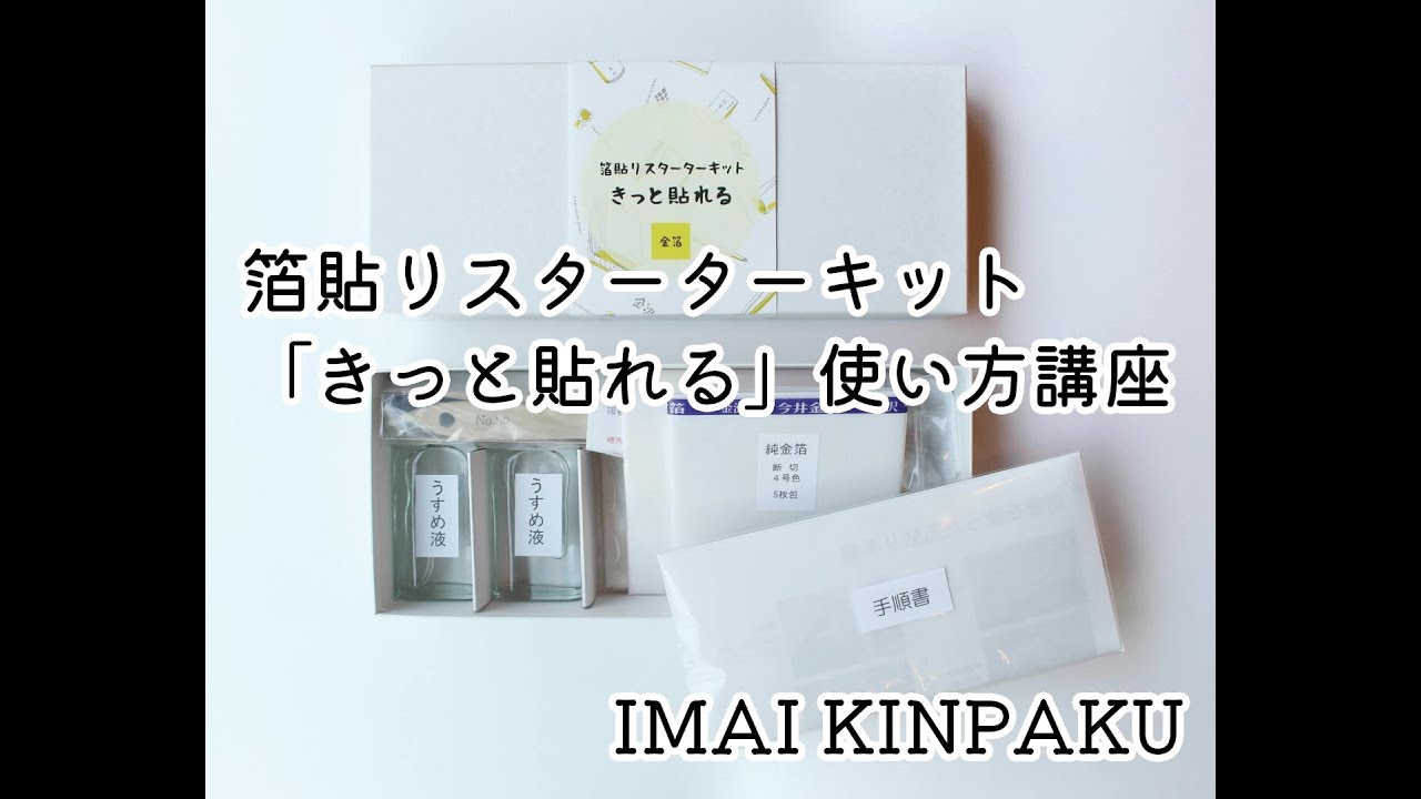 きっと貼れる」基本セット 銀箔10枚 今井金箔 ONLINE SHOP