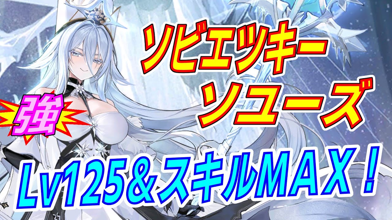 アズレン】 UR戦艦！ ソビエツキー・ソユーズ実力チェック！ スキル