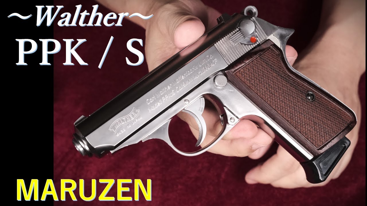 Walther PPK/S （New）Stainless / マルゼン：再試射：木製グリップ