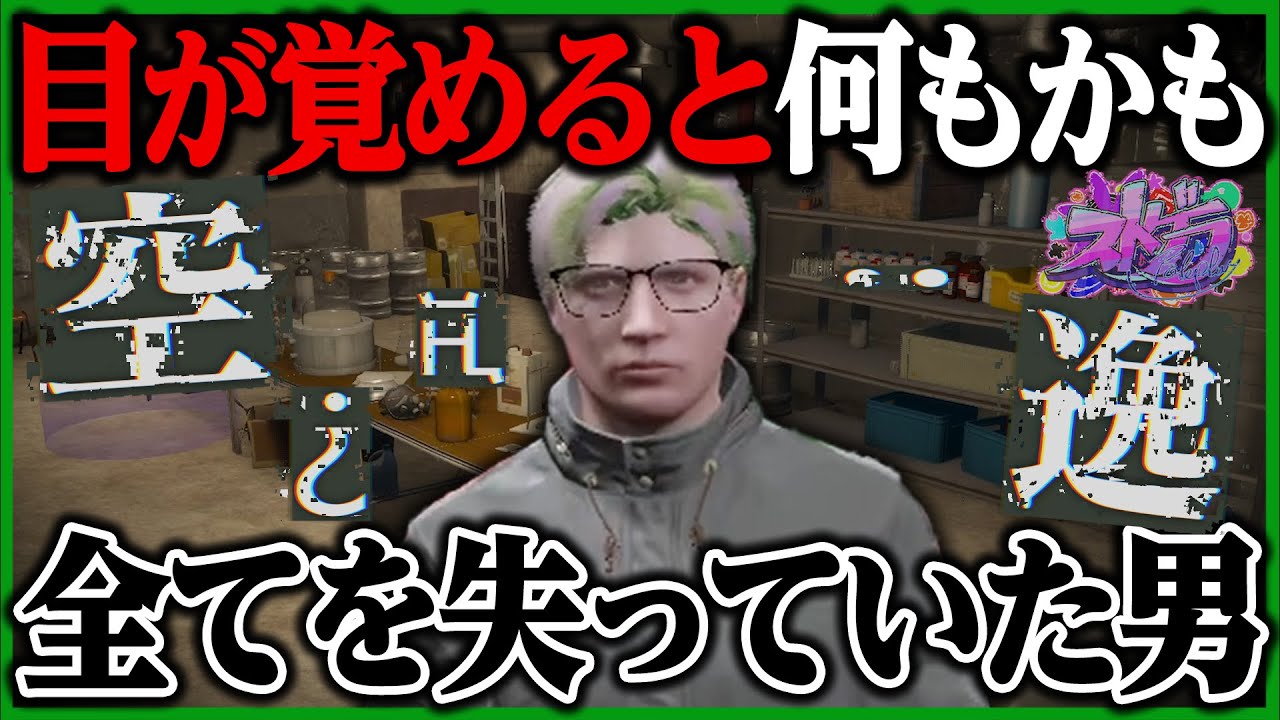 1/19] A man wakes up to find he has lost all his memories and