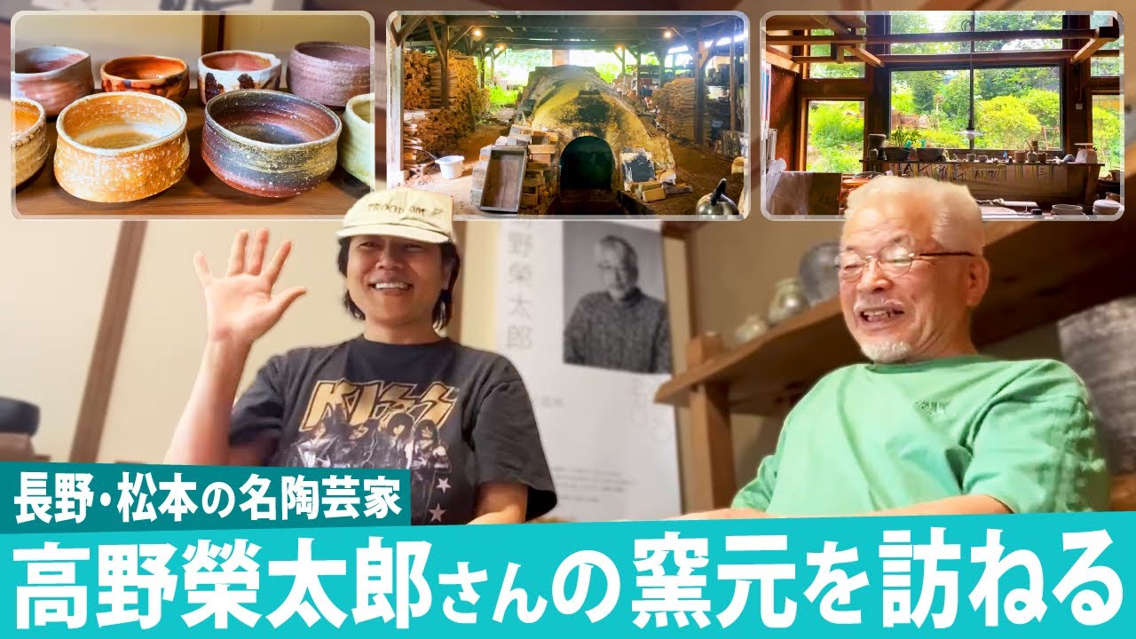 Visiting the kiln of renowned potter Takano Eitaro in Matsumoto
