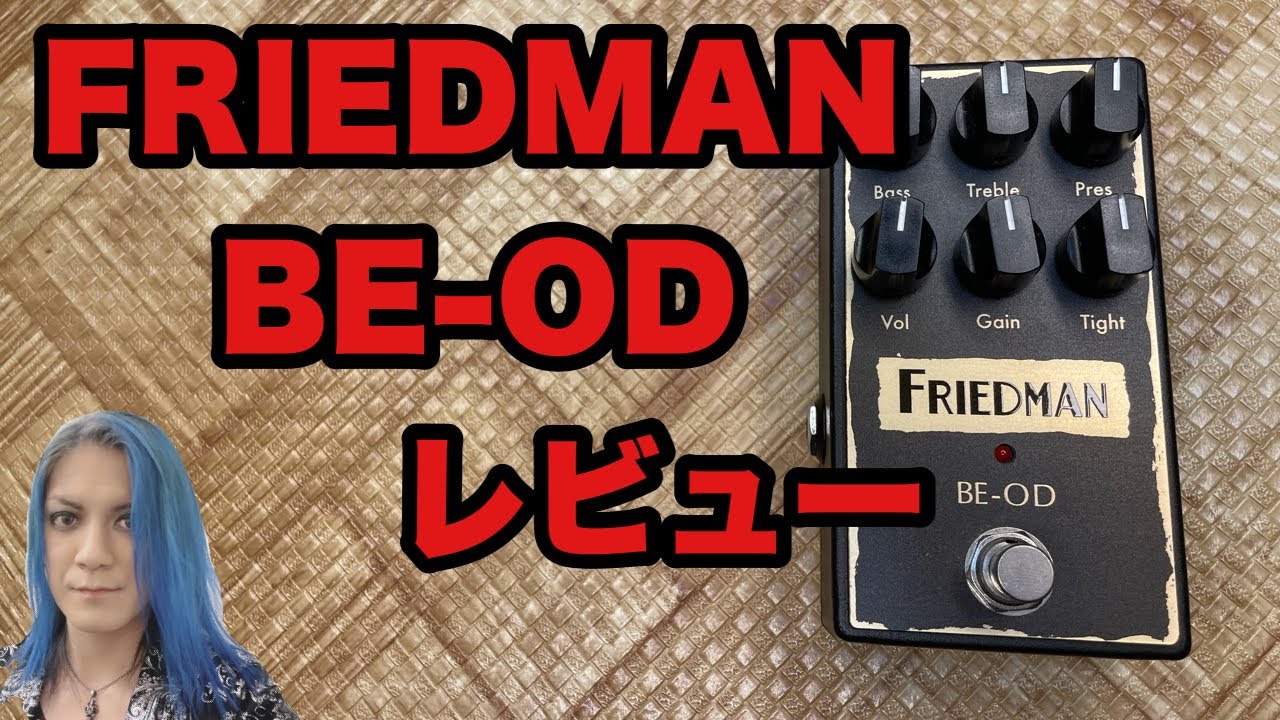 Friedman BE-OD レビュー - YouTube