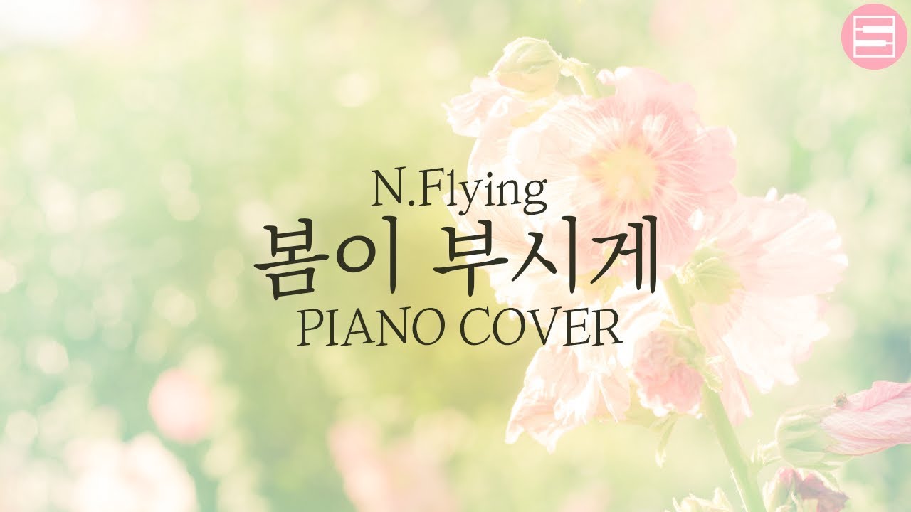 엔플라잉 (N.Flying) - 봄이 부시게 (Spring Memories) | Kpop Piano