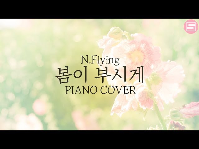 엔플라잉 (N.Flying) - 봄이 부시게 (Spring Memories) | Kpop Piano