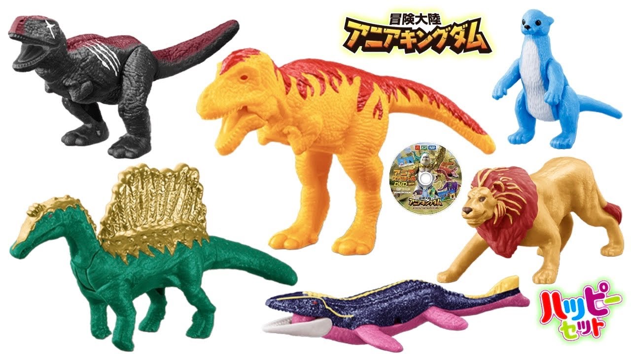 ハッピーセットのオリジナル恐竜 マクドレックスが楽しみ過ぎる