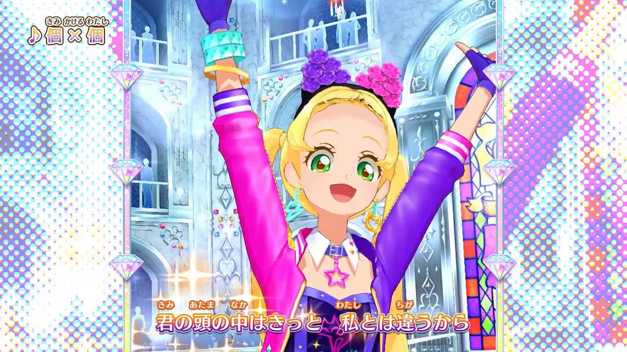 アイカツフレンズ！ミュージックビデオ『個×個』をお届け♪ - YouTube