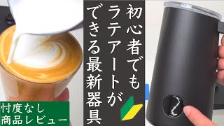 No-nonsense Review] Nano Foamer PRO | Nif Coffee - YouTube