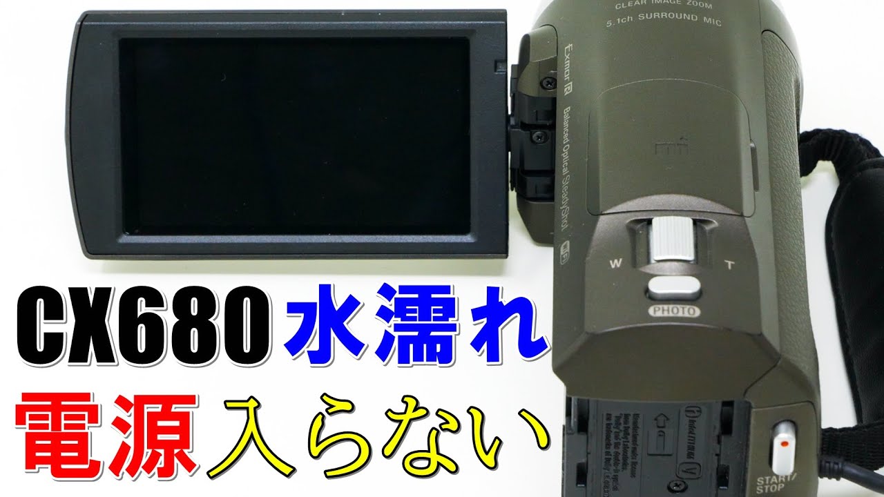 電源の入らないビデオカメラ、データ復旧(Sony HandyCam HDR-CX680