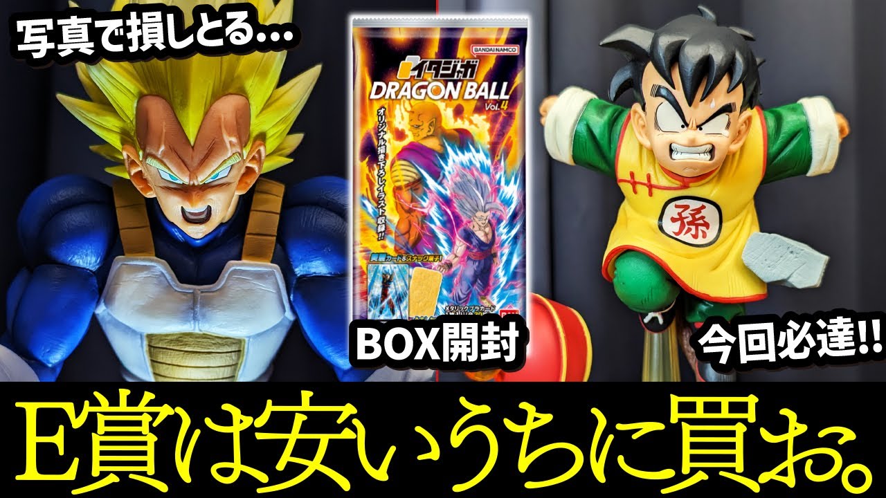 一番くじ ドラゴンボール】 VSオムニバスアメイジング ベジータを開封