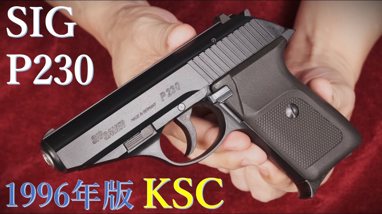 SIG P230 ABS ガスブローバック 1996年版 / KSC 1996年モデル の集弾性