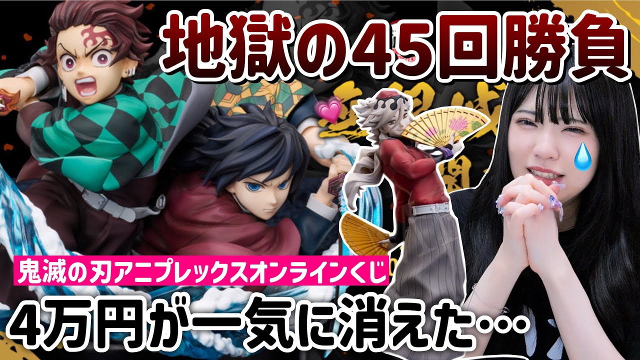 Demon Slayer] The results of 45 Hell Lottery attempts. I just want