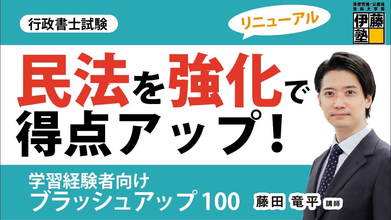 2025年合格目標 行政書士 ブラッシュアップ100 | 対策講座案内 | 行政