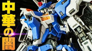 Revealing the dark side of Chinese plastic models! 