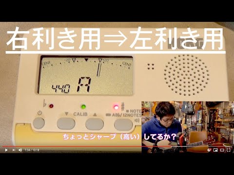 右利き用のギターを左利き用に改造してみた【レフティ】 - YouTube