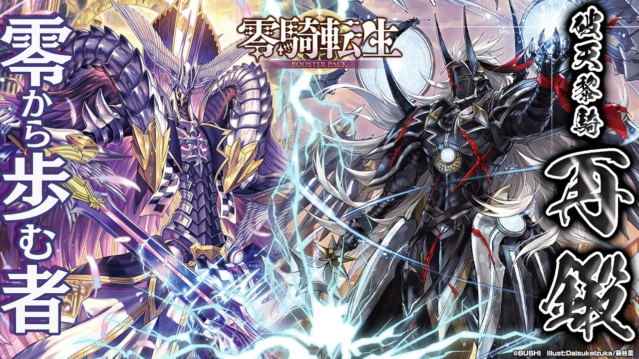 無より来たる、万象の一 ｜ 「カードファイト!! ヴァンガード」 TCG