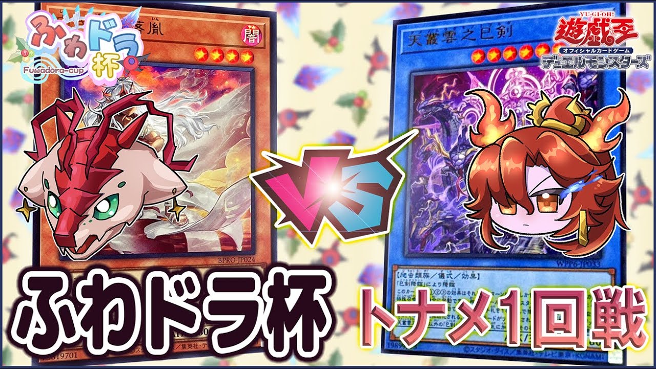 遊戯王大会実況解説】烙印マギストスドラゴンテイル vs 巳剣【第8回