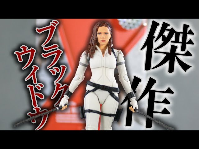 イメチェン】S.H.フィギュアーツ ブラックウィドウ（スノースーツ）を
