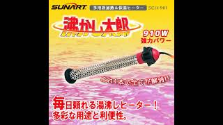 沸かし太郎−Streamline−ストリームライン