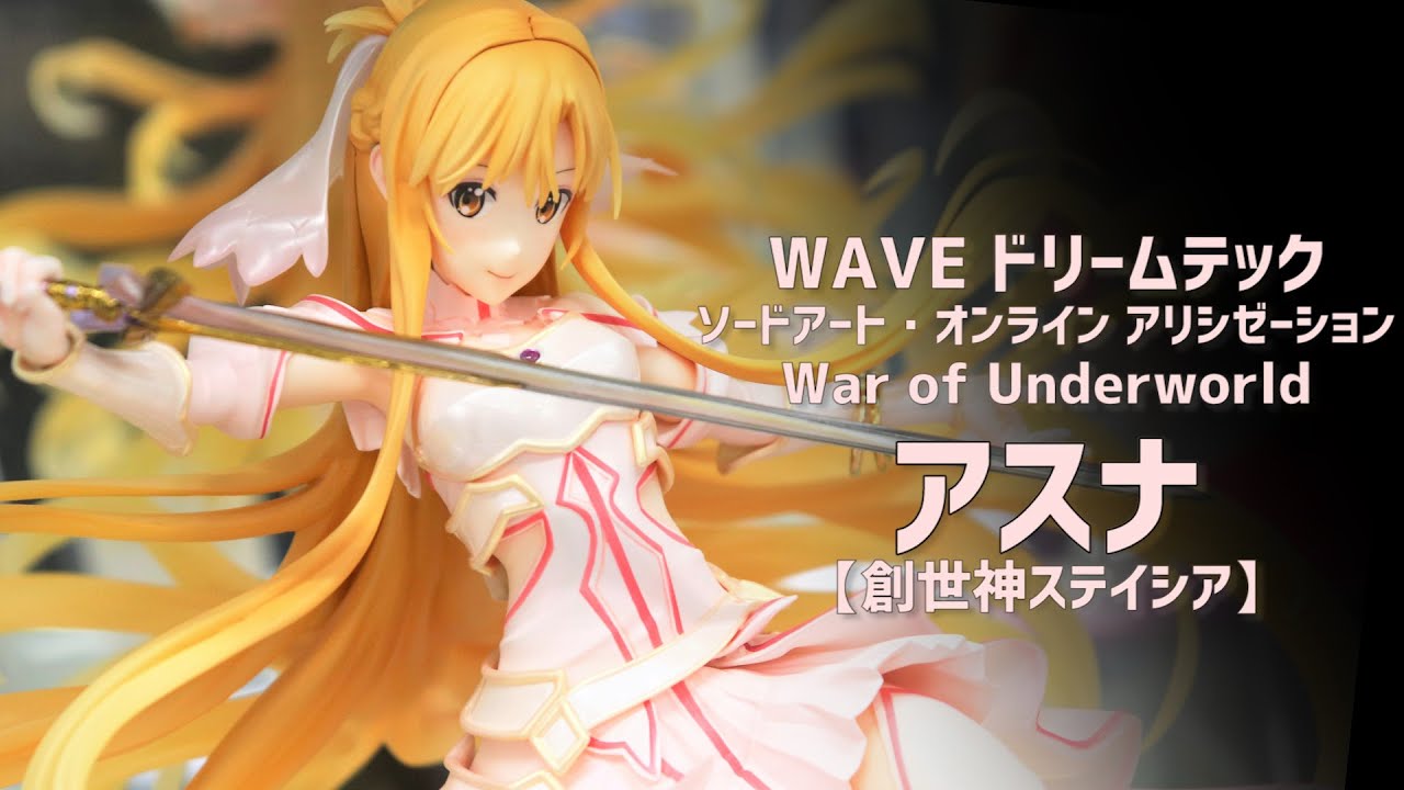 展示】WAVE ドリームテック SAO アリシゼーション WoU アスナ[創世神