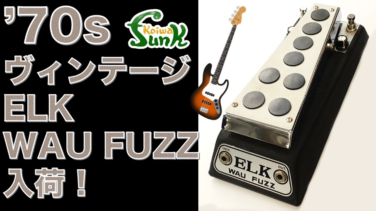 販売済】ヴィンテージ 1970年代製 ELK WAU FUZZが入荷！これから価値が