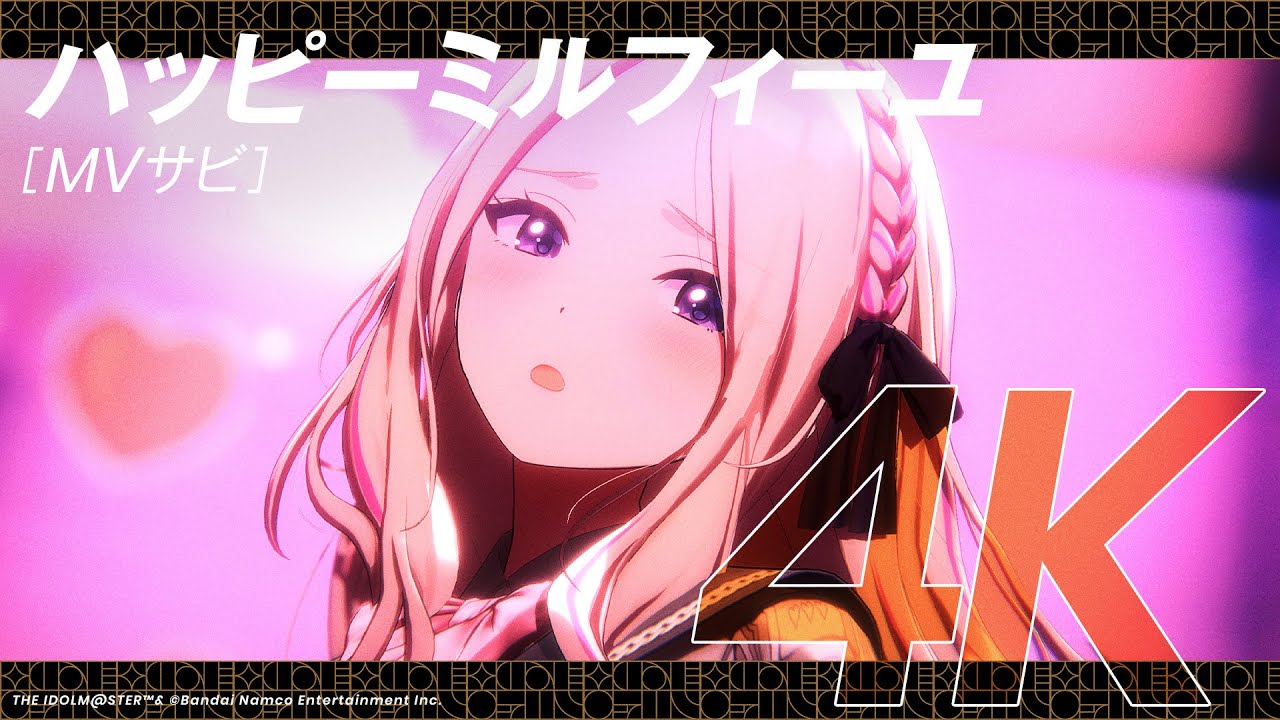 学マス】ライブシーン（4K対応）十王星南「ハッピーミルフィーユ