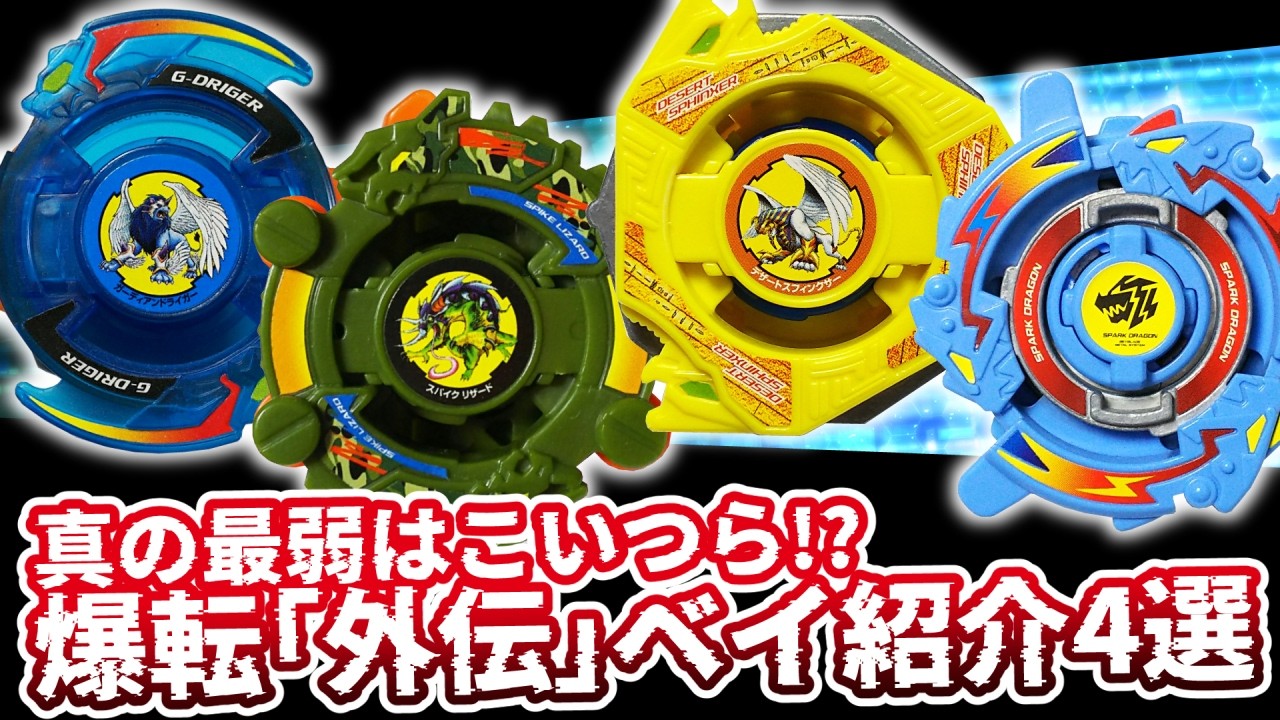 ベイブレード ダークレオパルドMS（メタルスイーパー） | おばけ