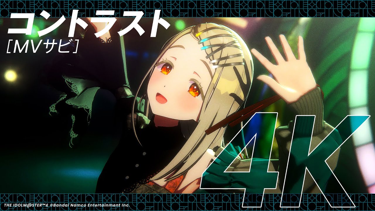学マス】ライブシーン（4K対応）篠澤 広 「コントラスト」【アイドル