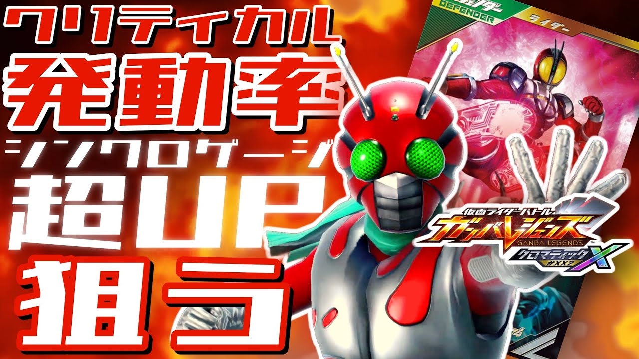 ガンバレジェンズ】仮面ライダーZX×仮面ライダーファイズ ブースター