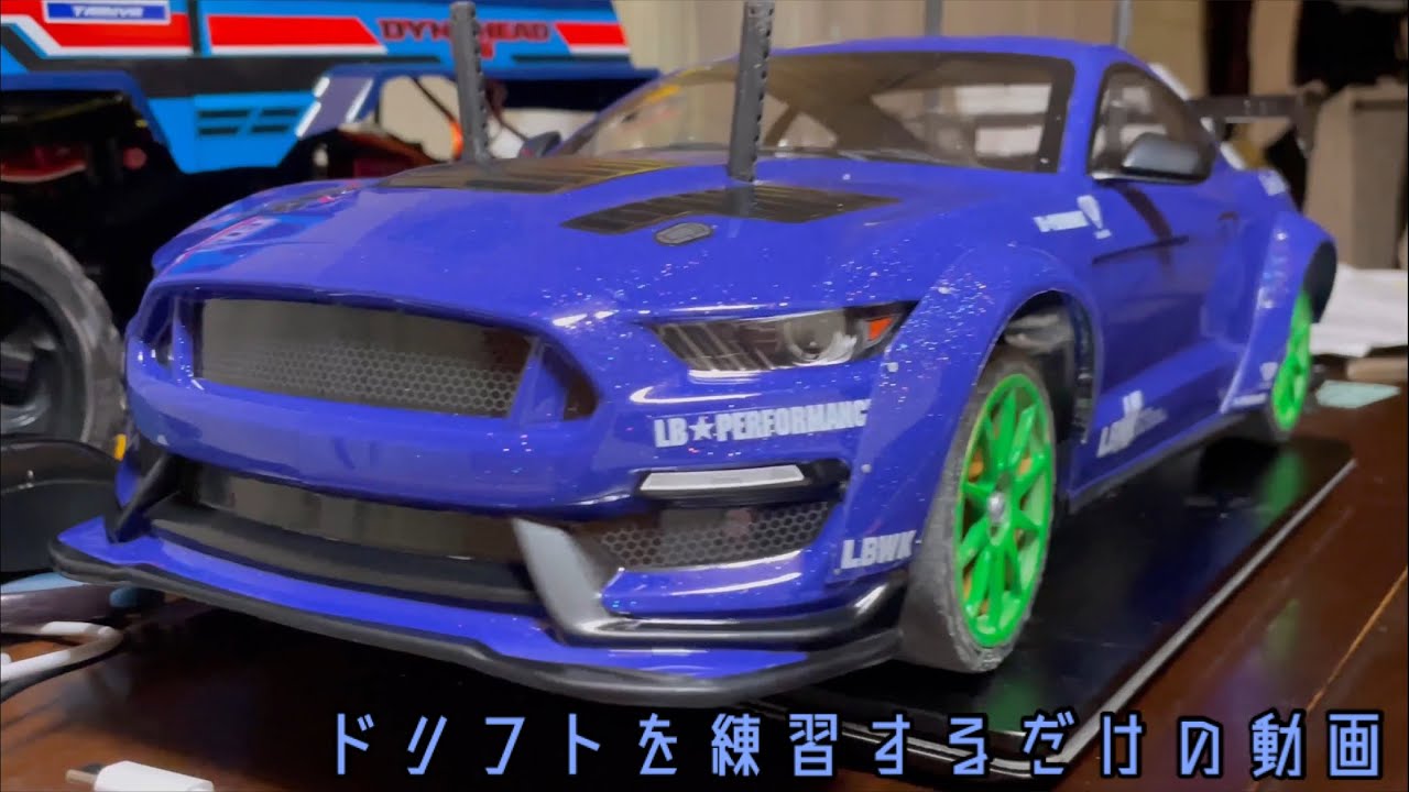 XV-01 フォードマスタングのボディをゲットしたのでドリフト練習して