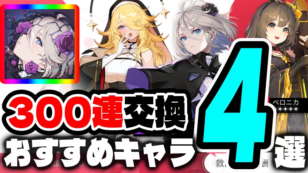 Chaos Zero] Now available for exchange! 4 recommended 5-star