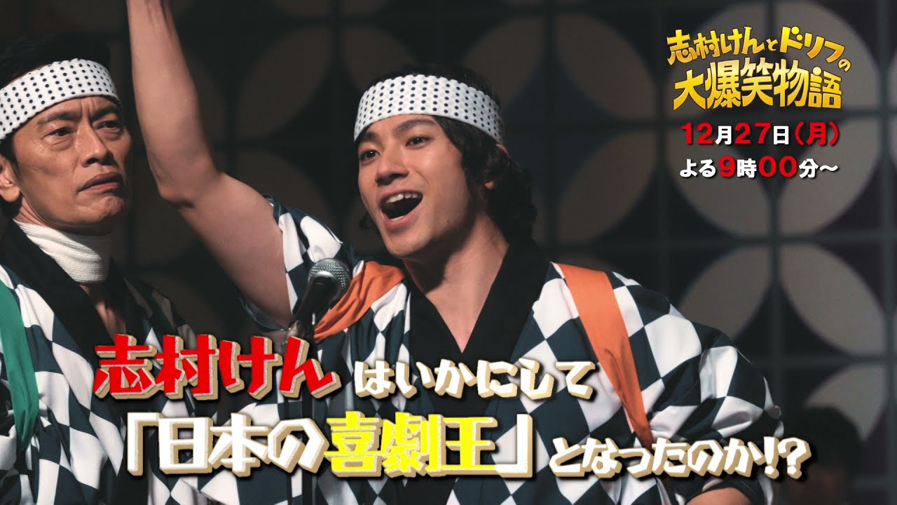 Shimura Ken and the Drifters' Big Laugh Story CM Part 2 - YouTube