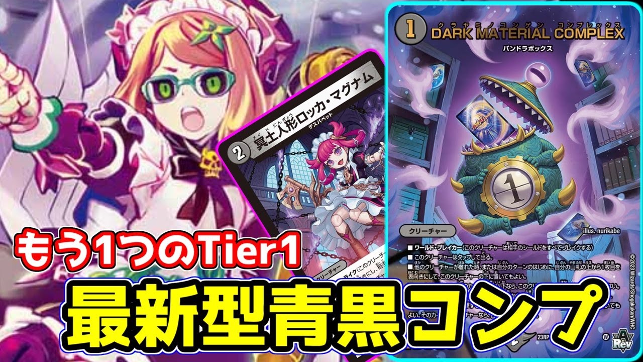 環境二番手】元々強かった《青黒コンプレックス》がファンタジーBEST