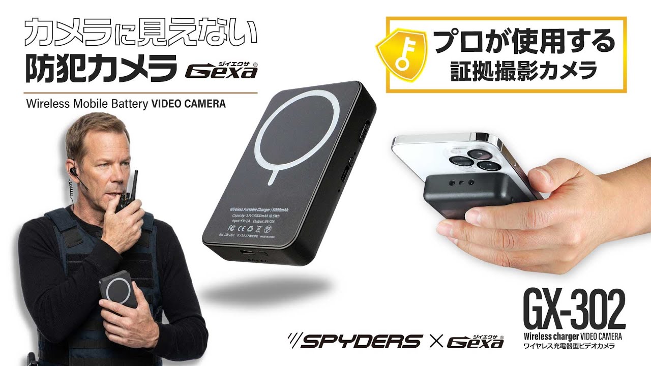 カメラだと気づかれない！モバイルバッテリー型ビデオカメラ【GX-302