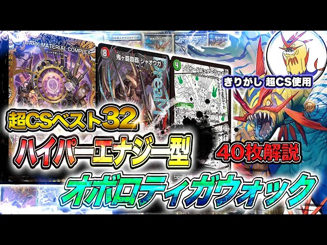 Super CS VIII Hokkaido Top 32 Builds] This Summer's Strongest