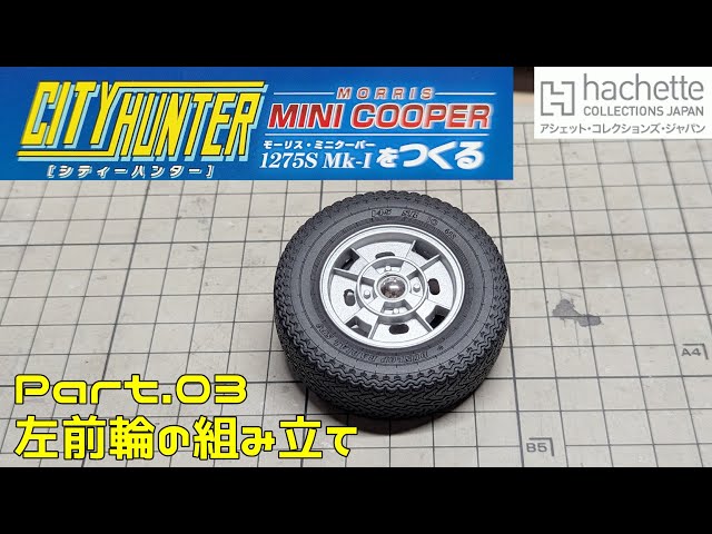 Hachette] Weekly City Hunter: Building a Mini Cooper Vol. 003