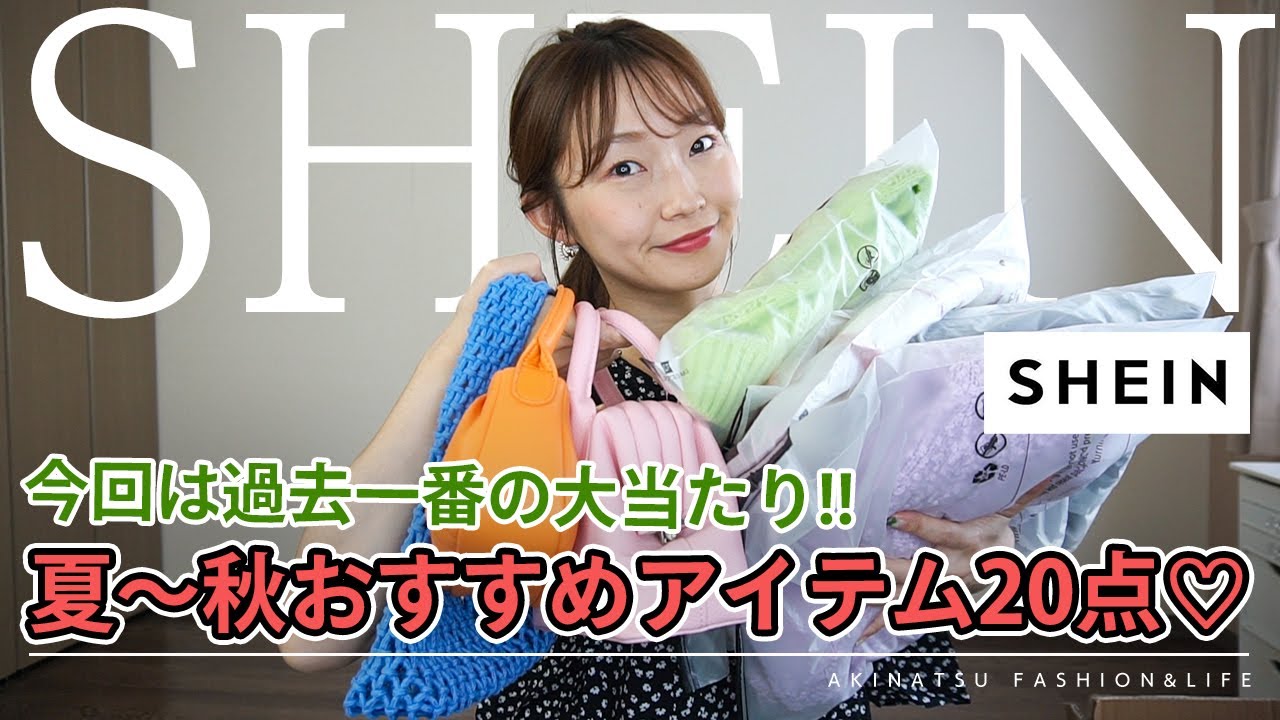 SHEIN] High-end look must-see! Introducing 20 items perfect for