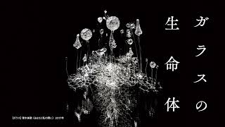 超絶技巧、未来へ！明治工芸とそのDNA｜山口県立美術館