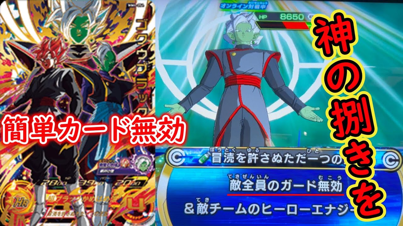 SDBH MM3弾】P UR ゴクウブラック 必殺技 神裂断罪演舞 【スーパー