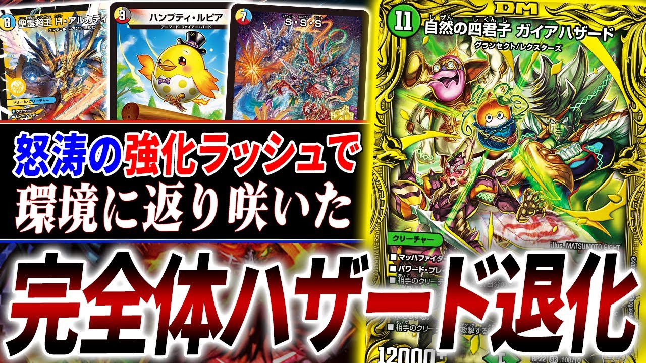 A large number of powerful new cards have been added, bringing the