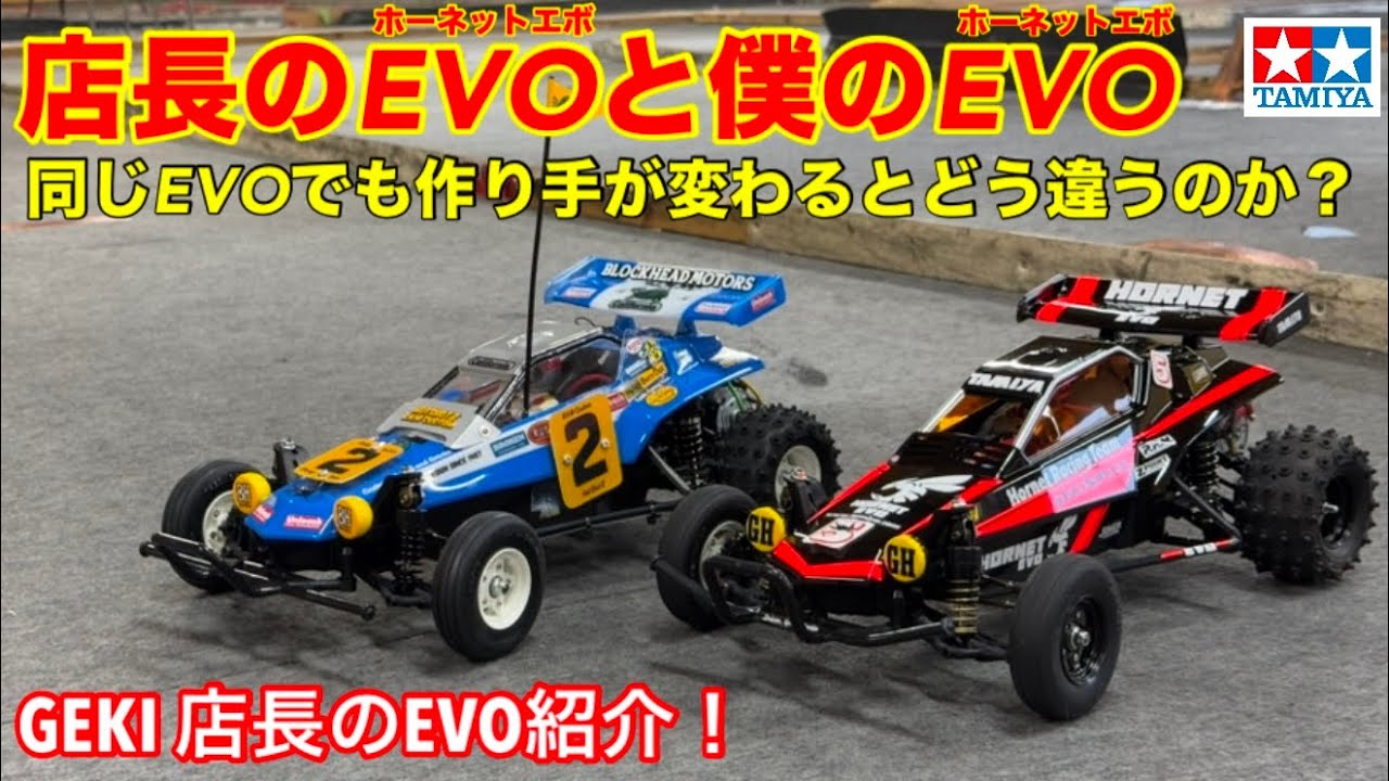 ラジコン】店長のホーネットEVO紹介 - YouTube
