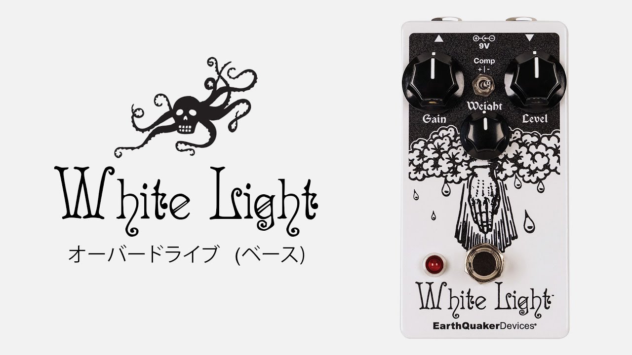 White Light（ホワイトライト）オーバードライブ ベースデモ：アース