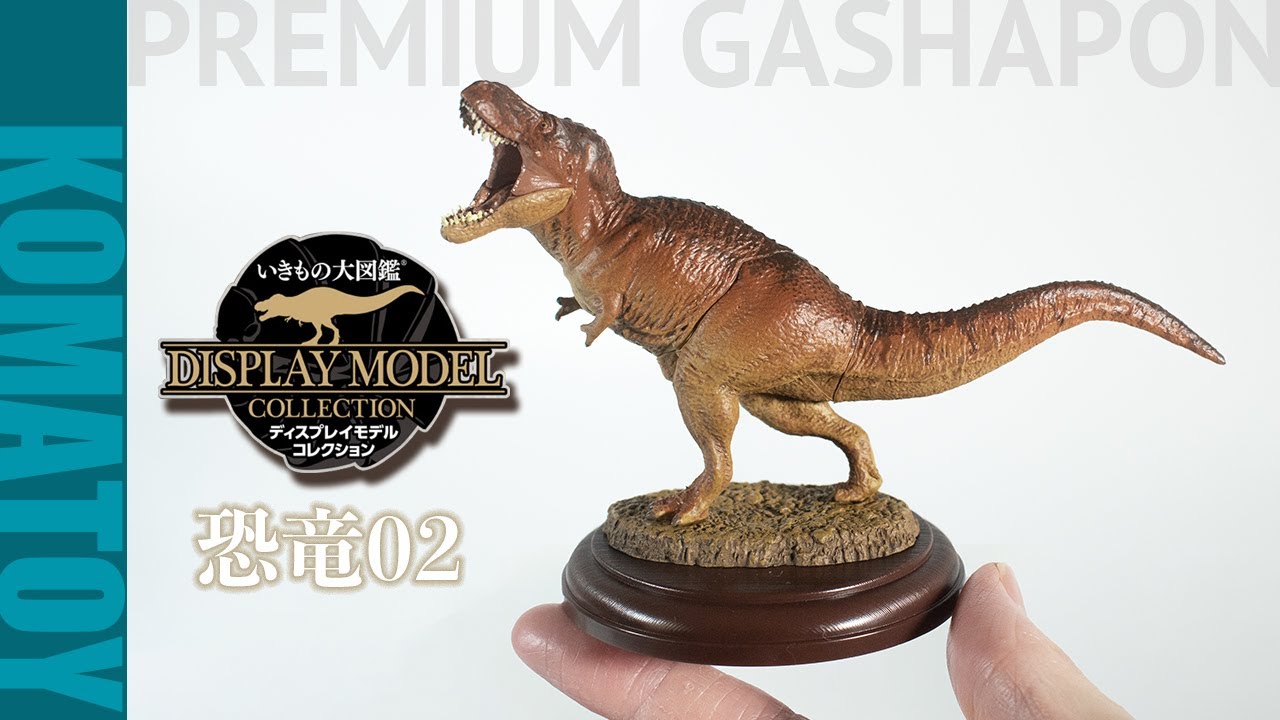 いきもの大図鑑ディスプレイモデルコレクション恐竜02 全種レビュー