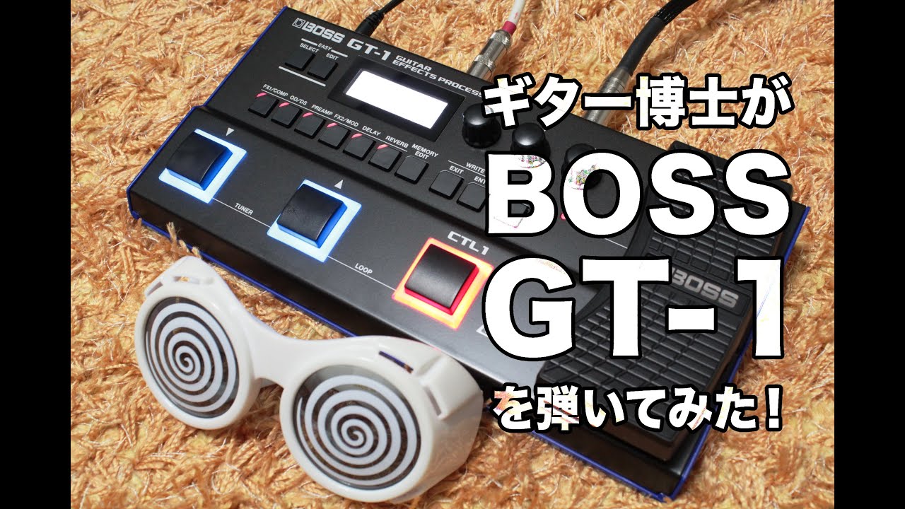 小型軽量かつ音色に妥協のないマルチエフェクター：BOSS GT-1【エレキ