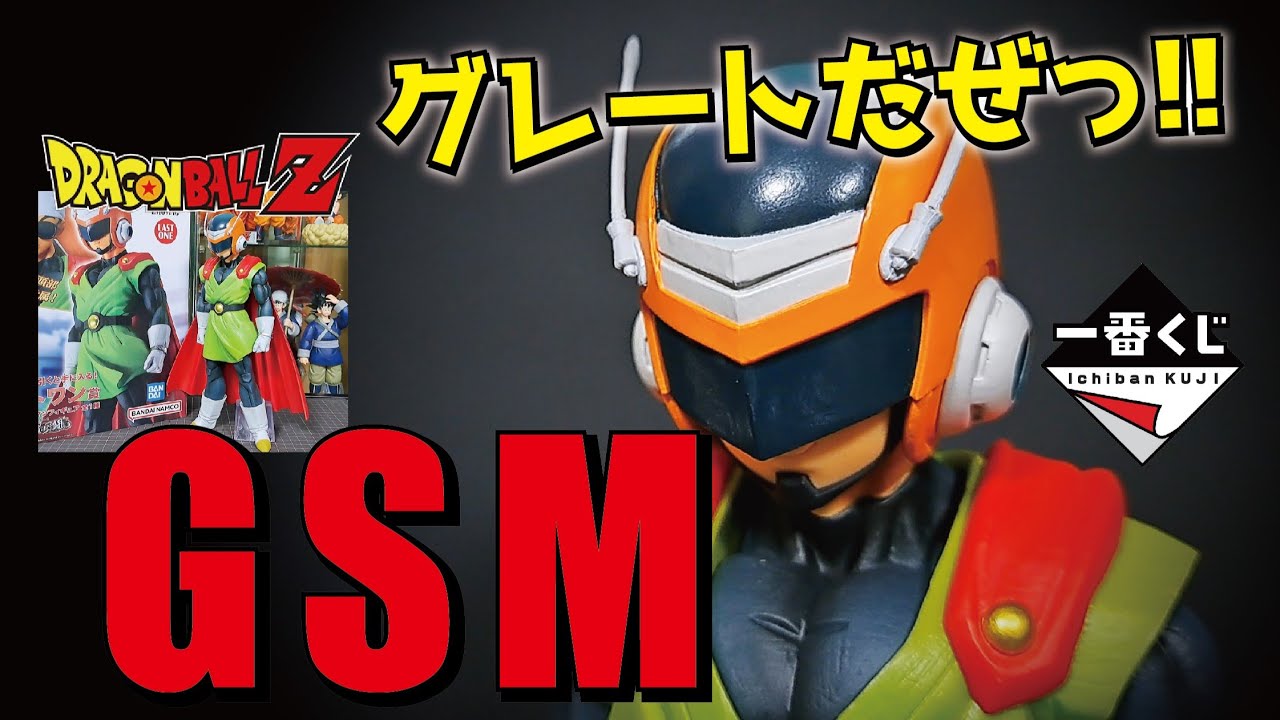 グレートだぜ!!】ヒーロー感ハンパない!! ラストワン賞 グレート